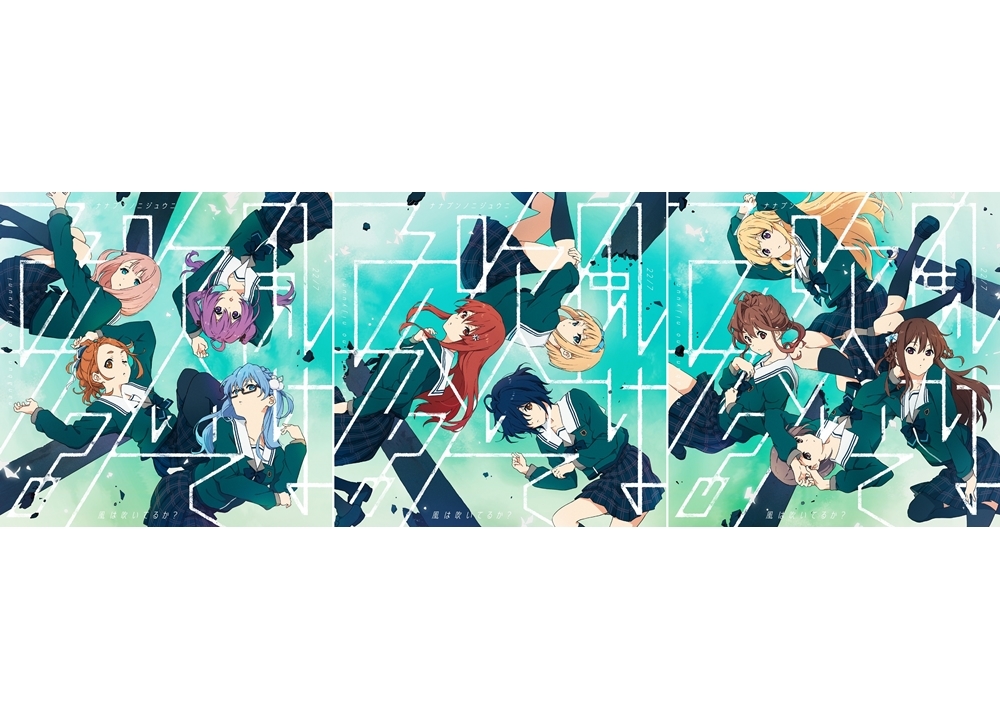 22/7の6thシングル「風は吹いてるか？」新アートワーク解禁！