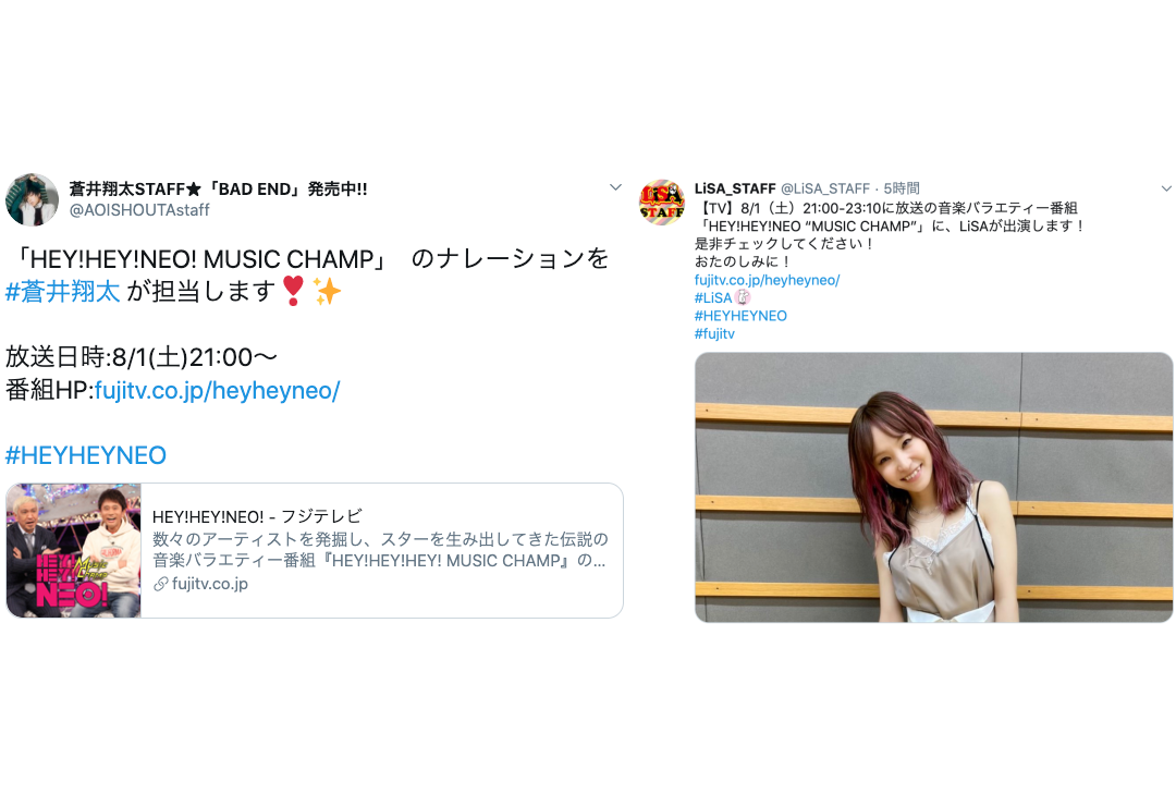LiSAがダウンタウンMCの音楽番組に出演！蒼井翔太がナレーション担当