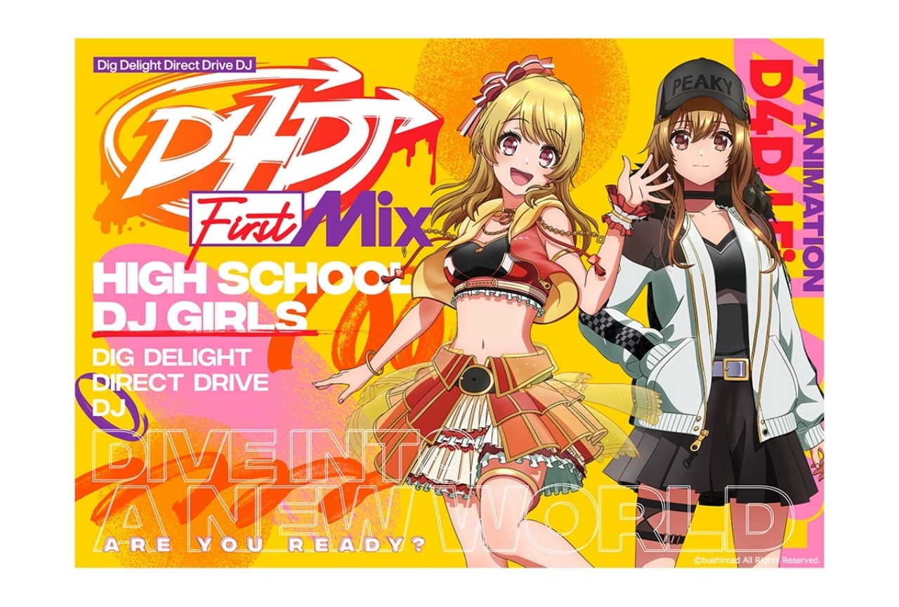 秋アニメ『D4DJ First Mix』キービジュアル公開！
