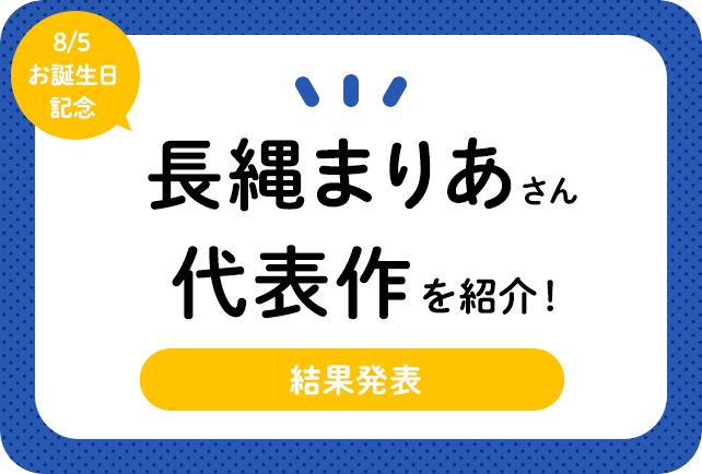 声優・長縄まりあさん、アニメキャラクター代表作まとめ（2020年版）