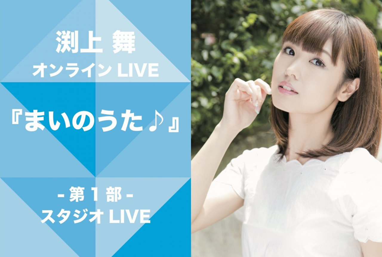 声優・渕上舞初のオンラインライブが開催。直筆メッセージが到着