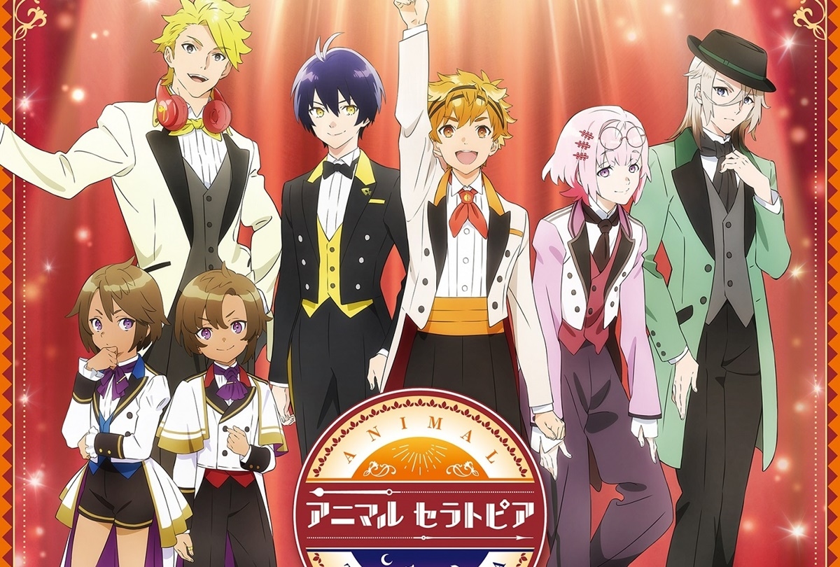 『アニマルセラトピア』CDシリーズ 発売開始／声優陣コメント到着