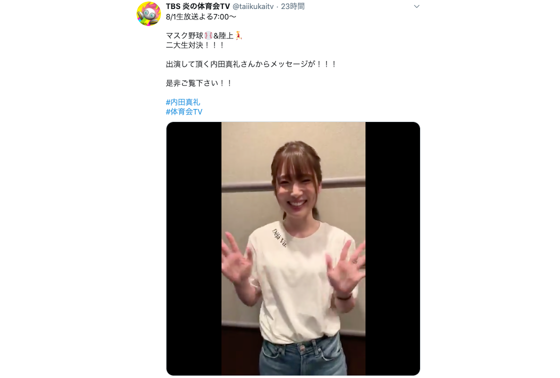 声優・内田真礼『炎の体育会TV』出演決定／8月1日19時より生放送