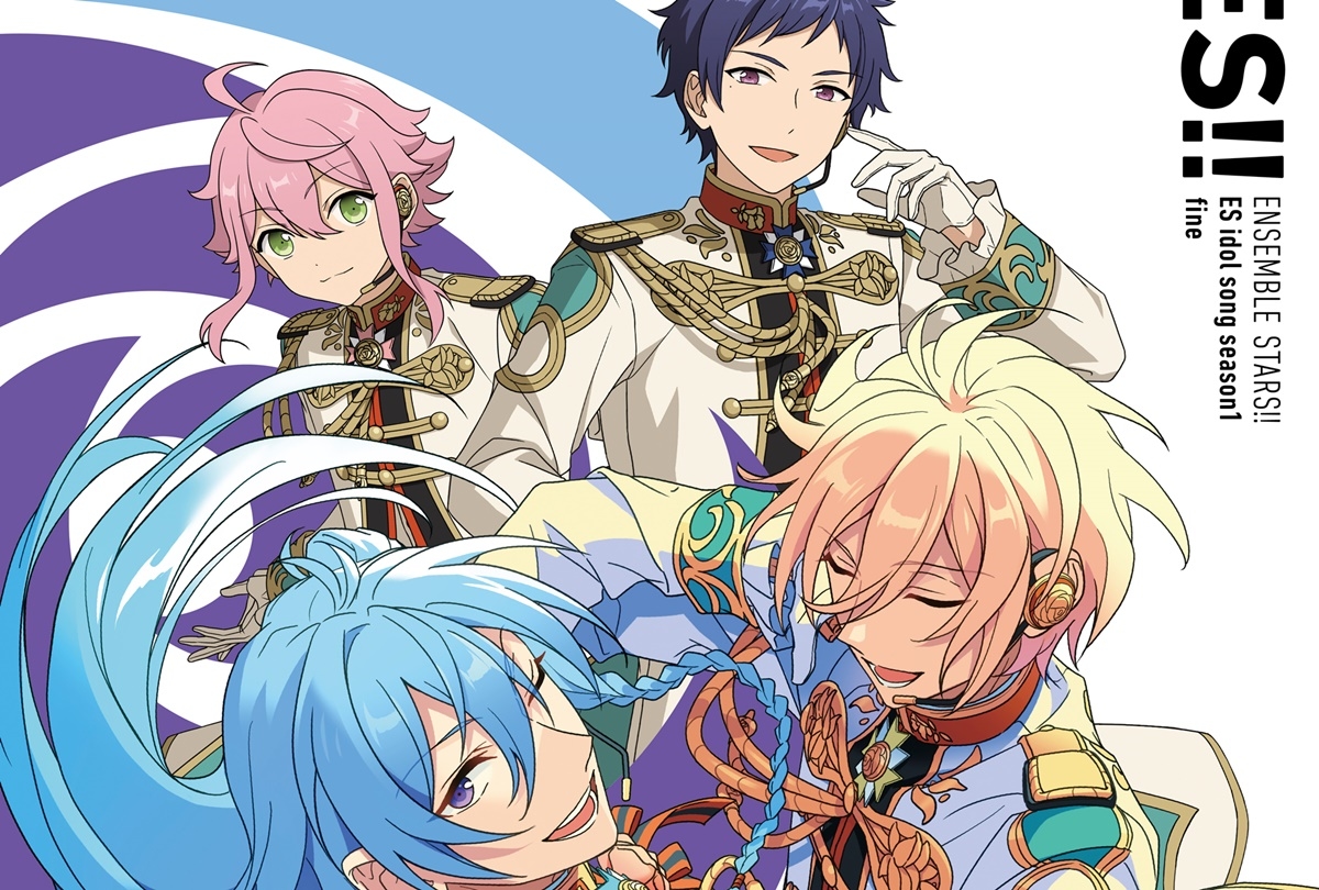 『あんスタ』／CD「ESアイドルソング season1 fine」発売