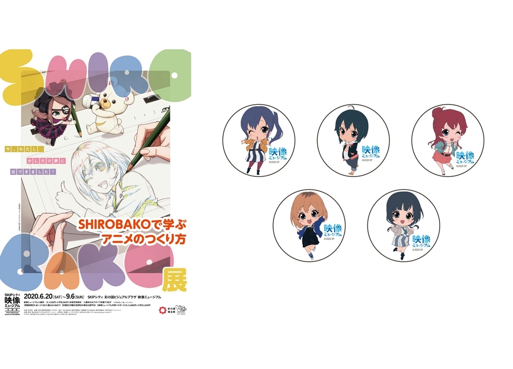 企画展『SHIROBAKO展』8/4から劇場版中心に展示入れ替え！