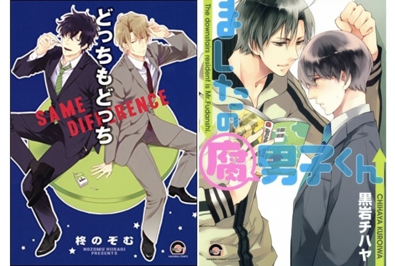 BL漫画『どっちもどっち』＆『ましたの腐男子くん』ボイスコミック化