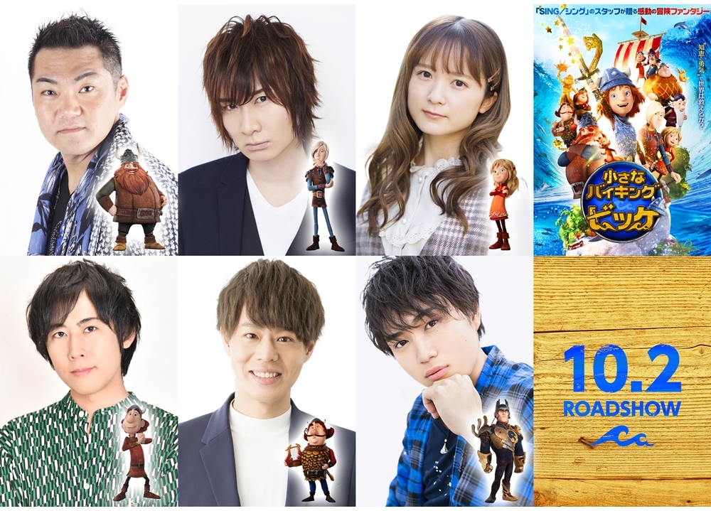 映画『小さなバイキング ビッケ』吹き替え声優に、三宅健太・前野智昭ら決定！