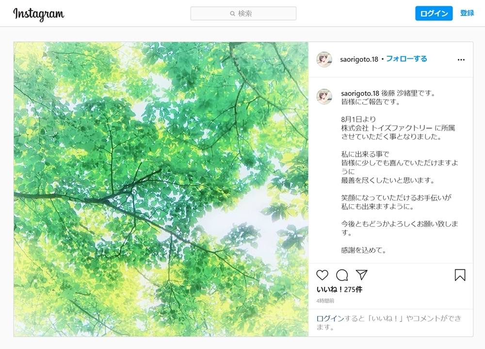 声優・後藤沙緒里、8/1付けでTOY'S FACTORYの所属に！