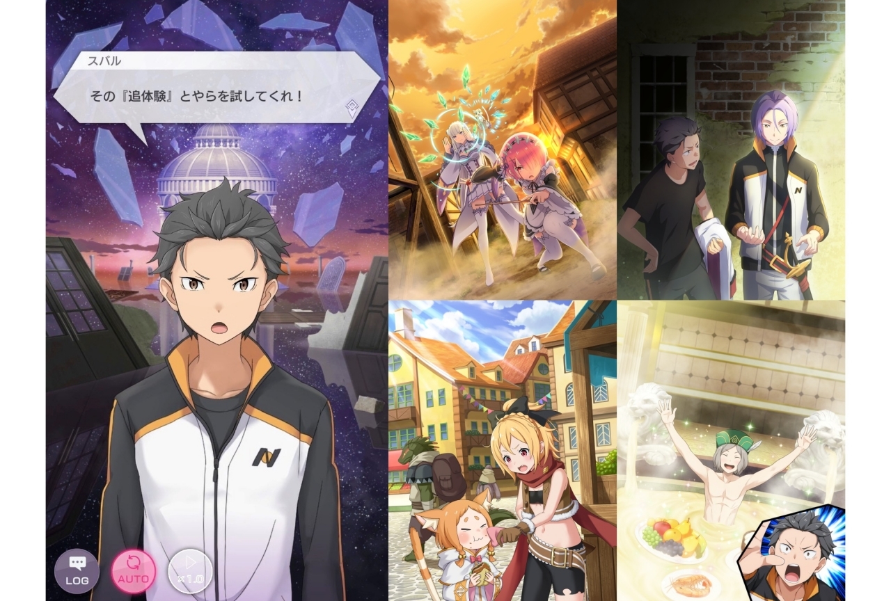新作ストーリーが楽しめる！『リゼロ』公式スマホゲームシステム紹介