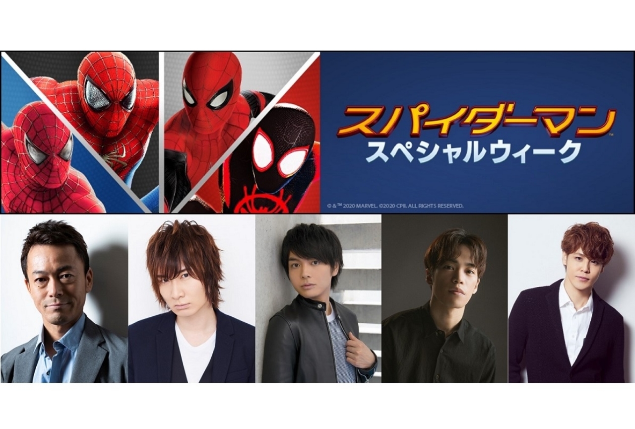 歴代吹替声優陣がスパイダーマンの誕生日をお祝い