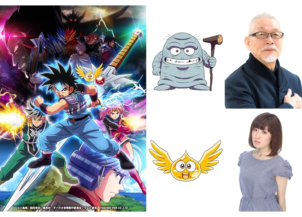秋アニメ『ドラゴンクエスト ダイの大冒険』追加声優に緒方賢一・降幡愛！