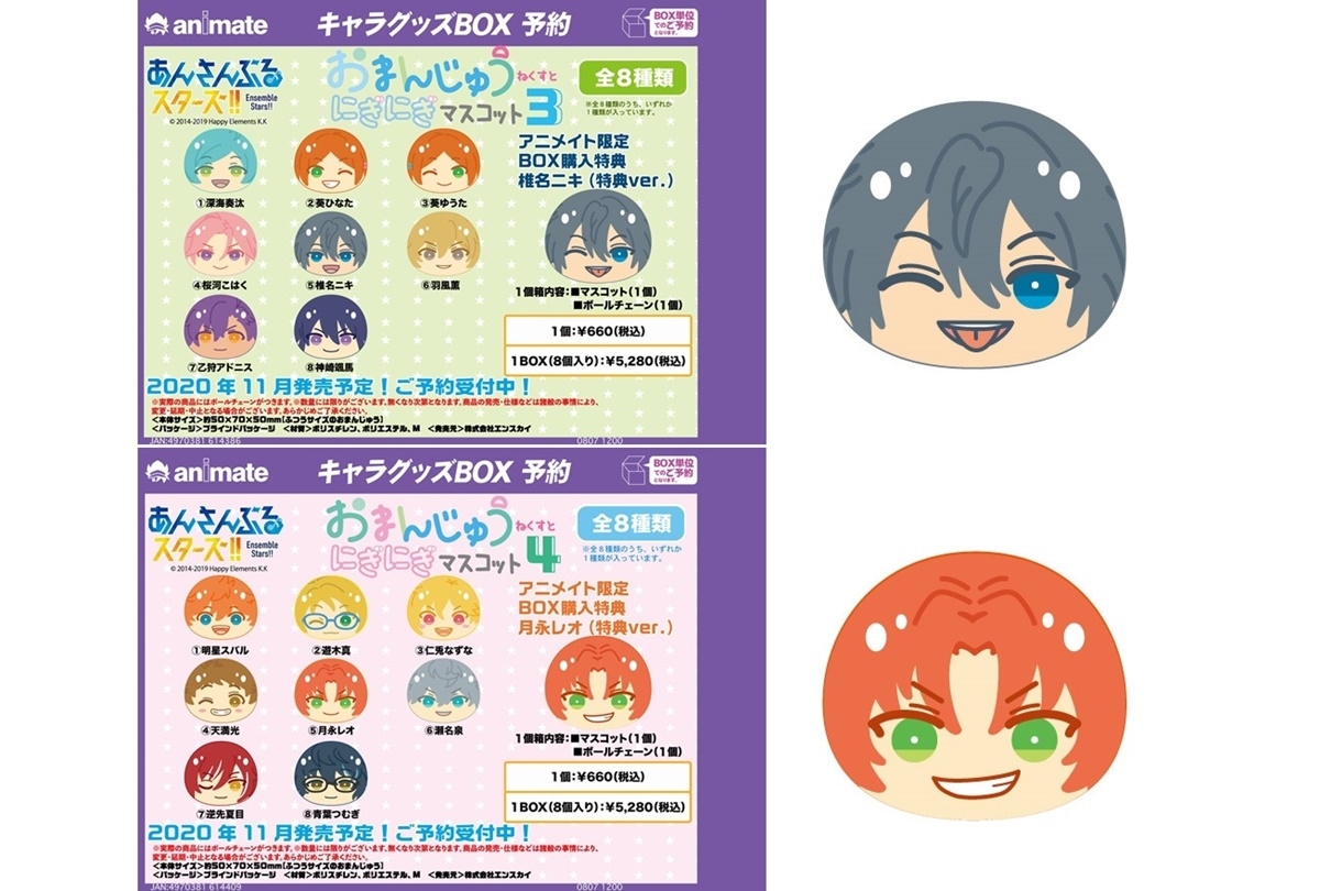 『あんスタ』おまんじゅうにぎにぎマスコット ねくすと 第3弾＆第4弾が登場