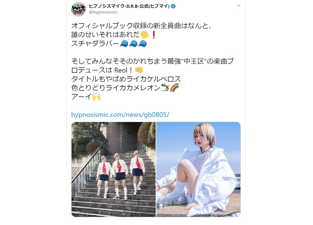 『ヒプマイ』公式ガイドブック、初回限定版のCDにスチャダラパーとReolが参加