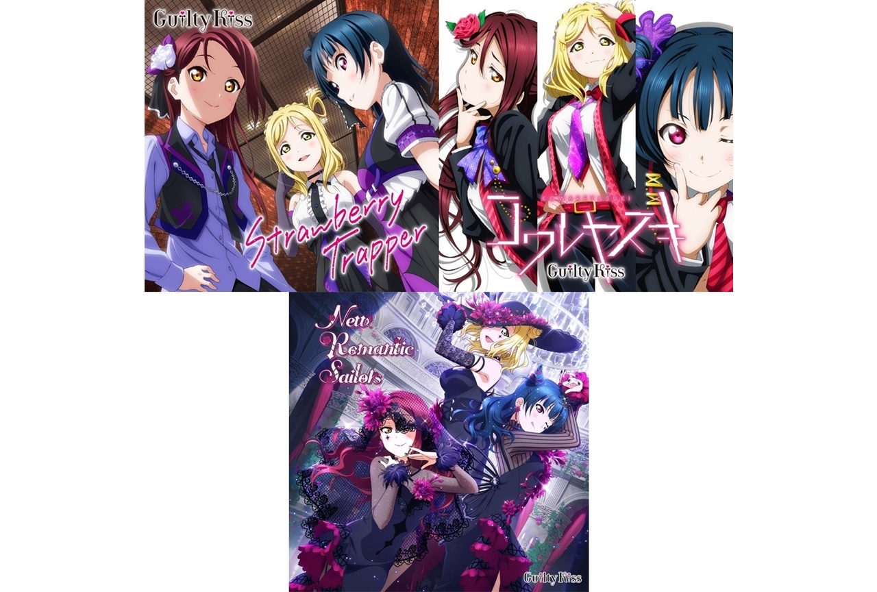 『ラブライブ！サンシャイン!!』Guilty Kissのオススメ楽曲紹介