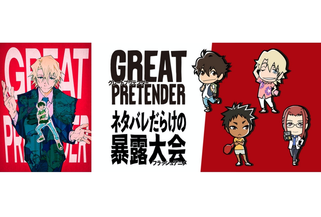 夏アニメ『グレプリ』BD発売決定！ネタバレだらけの特典アニメ収録