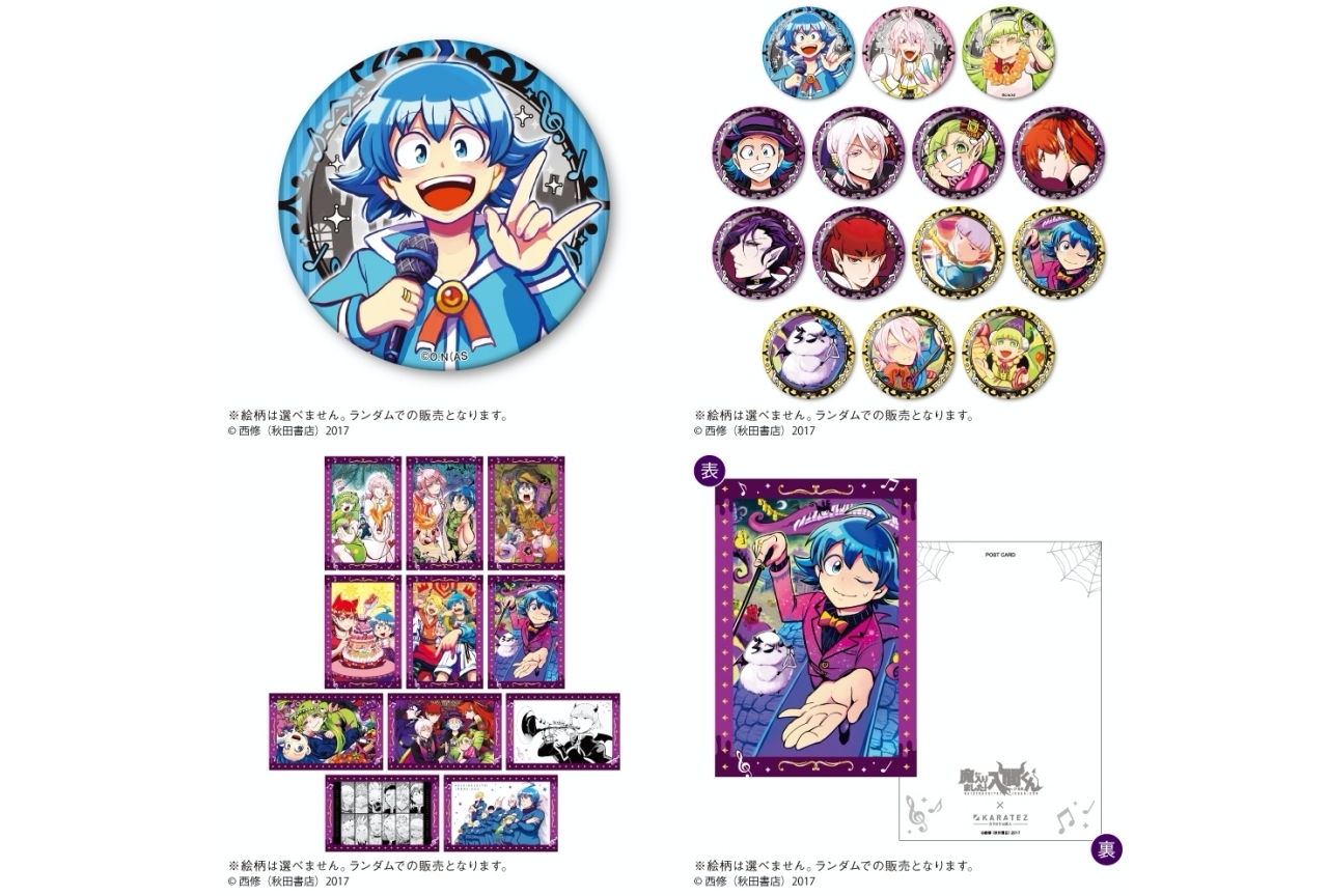 『魔入りました！入間くん』×「カラオケの鉄人」コラボ開催！8月8日よりグッズ予約受付開始