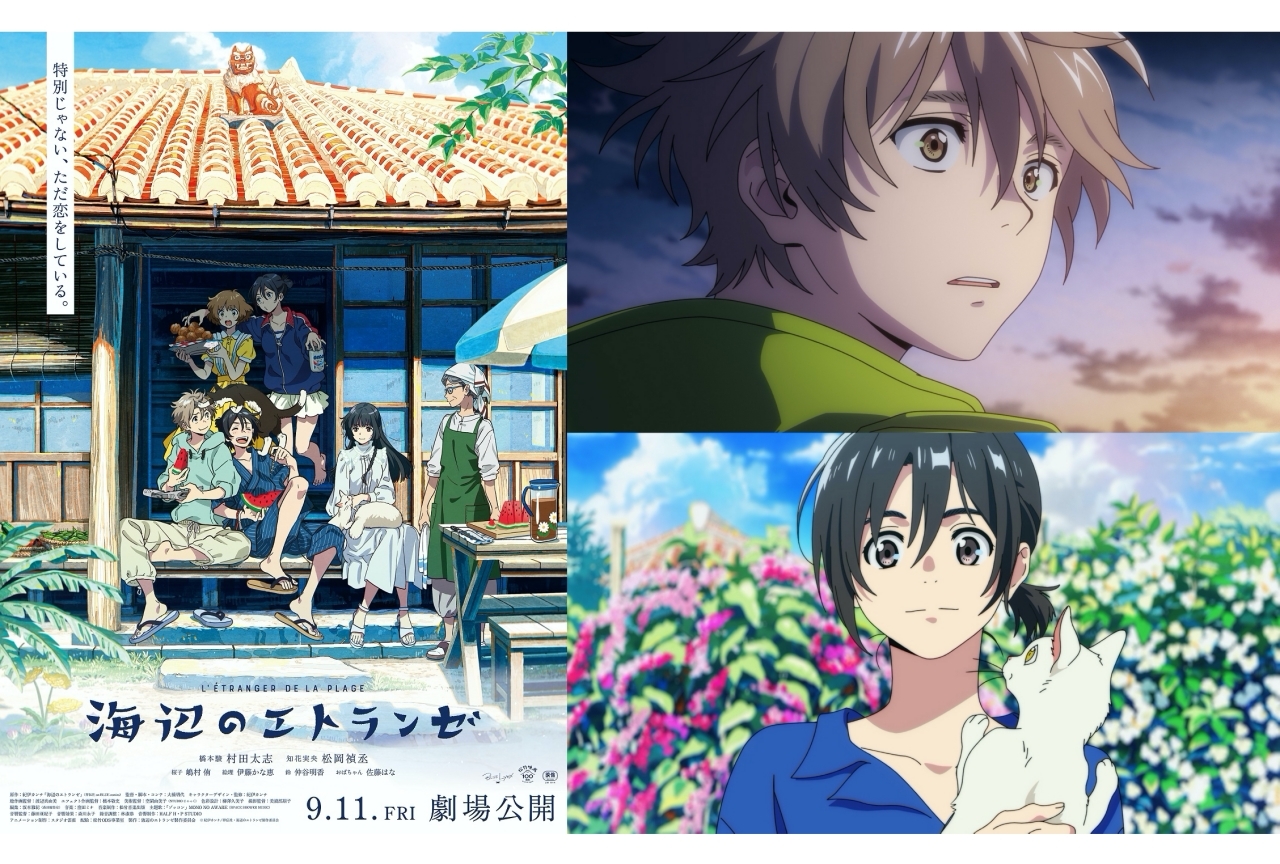 アニメ映画『海辺のエトランゼ』本予告＆メインビジュアル公開