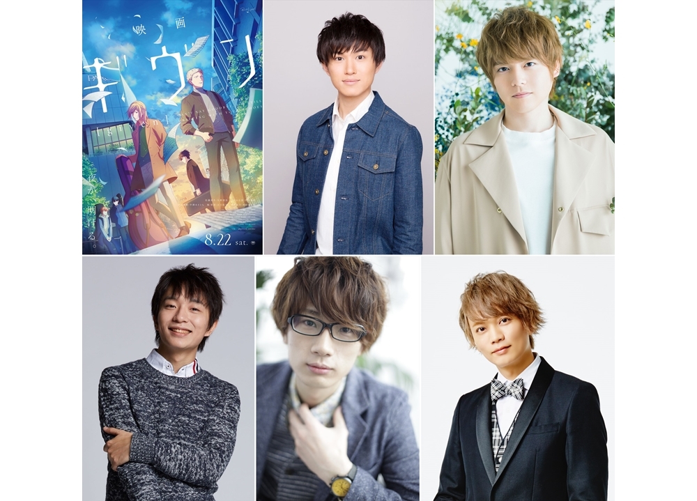 『映画 ギヴン』声優の矢野奨吾らから意気込みコメント到着！