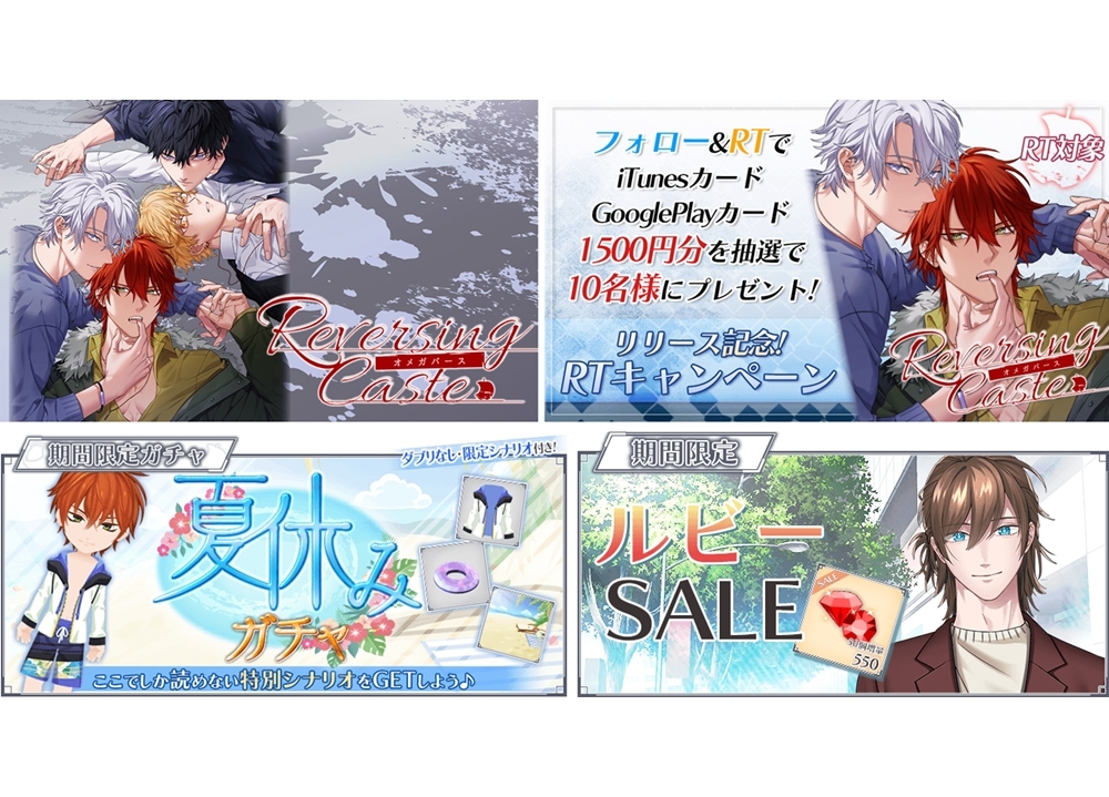 BLノベルゲーム『リバスト』ギフトカードプレゼントのRTキャンペーン開催！