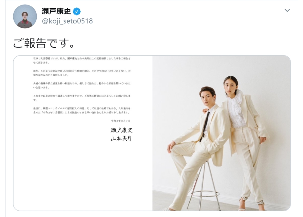 『仮面ライダーキバ』紅渡を演じた俳優・瀬戸康史が山本美月と結婚