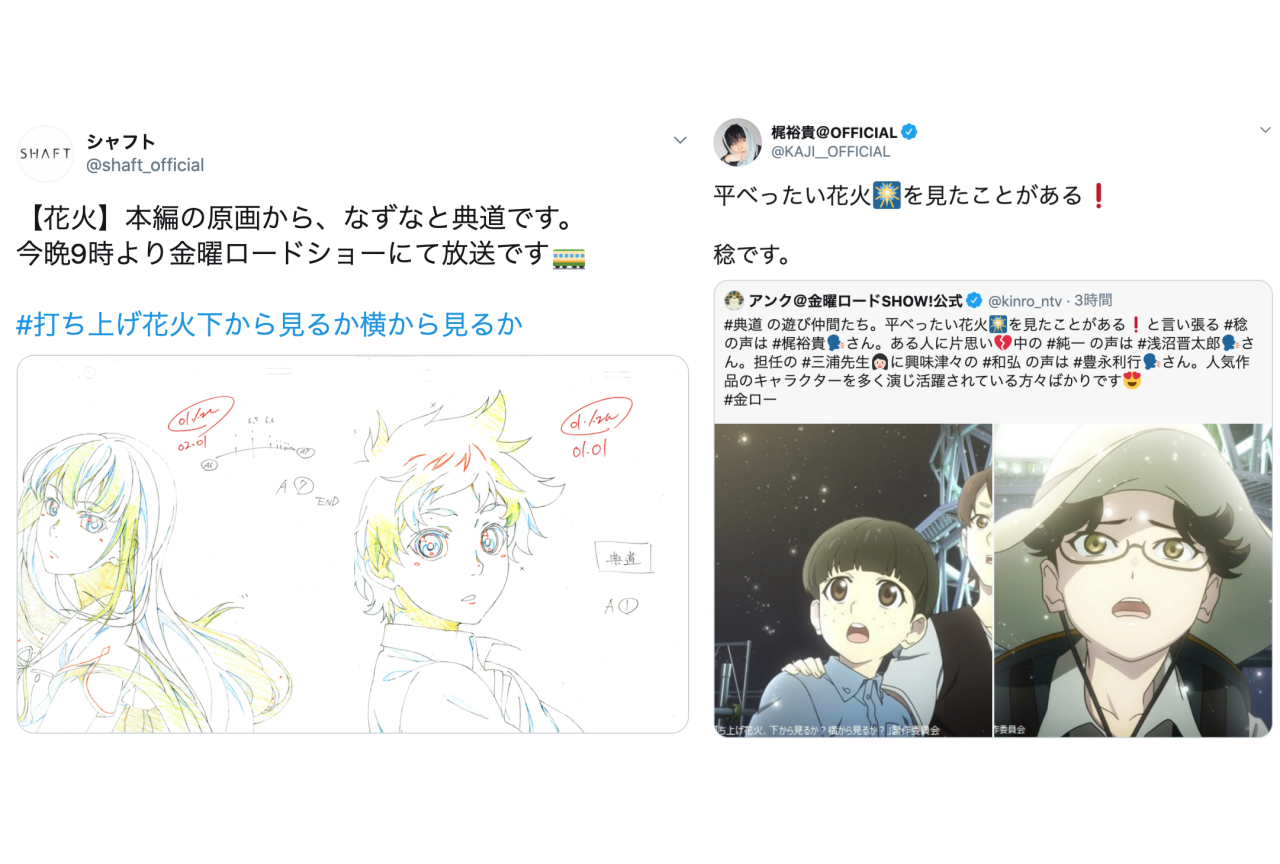 アニメ映画『打ち上げ花火、下から見るか?横から見るか?』金ローでの放送後、梶裕貴ら声優・スタッフのツイートまとめ