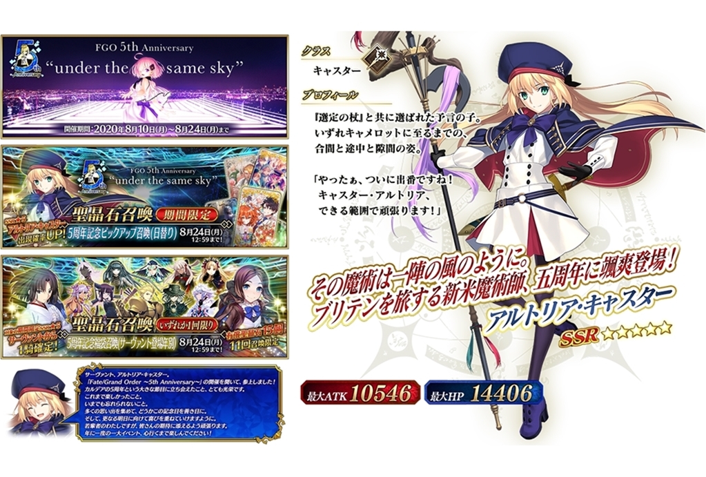 『FGO』5周年特別番組の最新情報まとめ