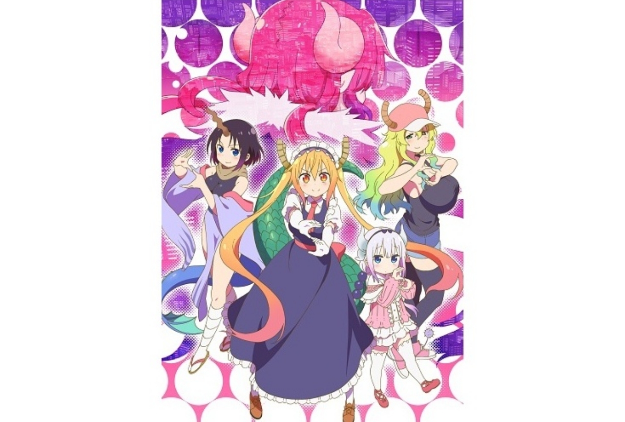 『小林さんちのメイドラゴン』TVアニメ第2期が2021年放送！