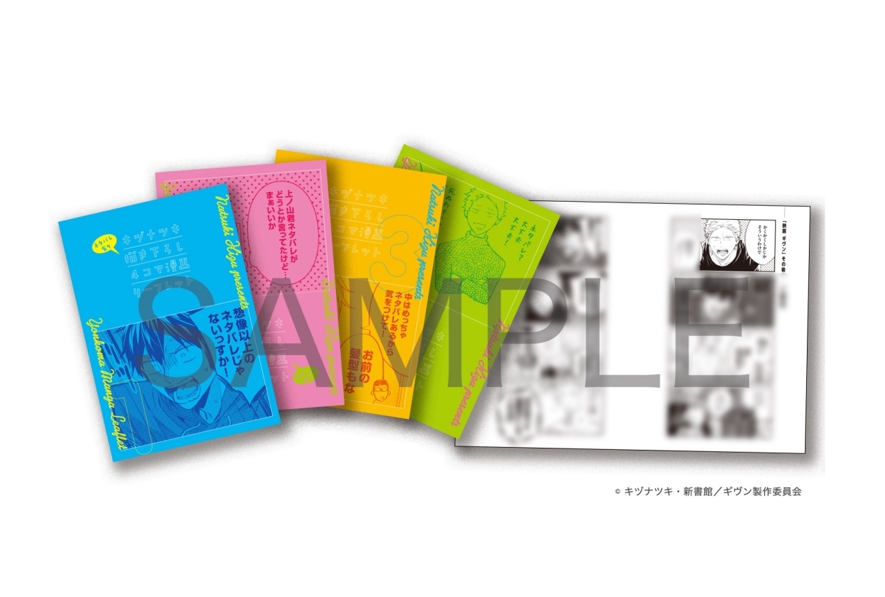『映画 ギヴン』4週連続 週替わり来場者特典の配布が決定！