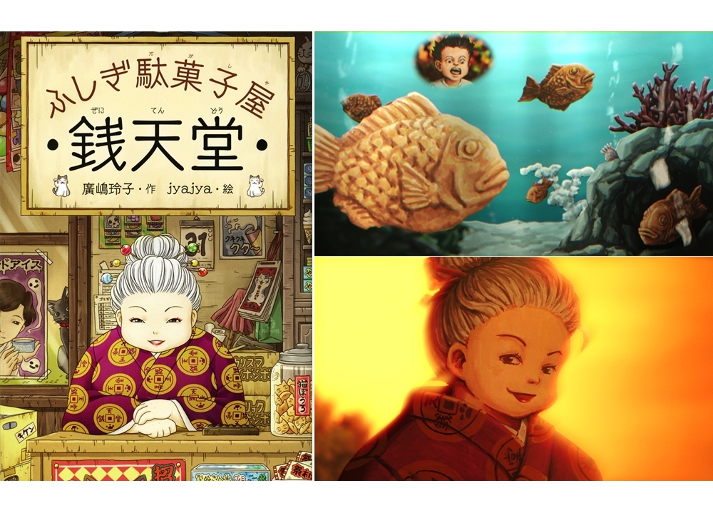 東映まんがまつり「映画 ふしぎ駄菓子屋 銭天堂」OP映像をWEB先行公開！