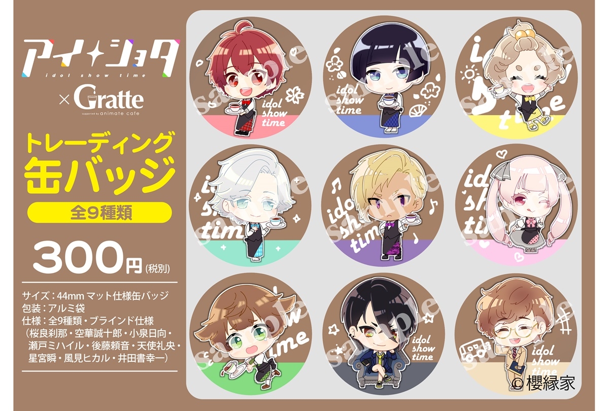 『アイショタ idol show time』グラッテコラボ缶バッジがアニメイト通販に登場