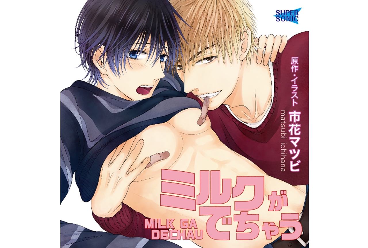 古川慎さん、中澤まさともさん、伊東健人さんなど豪華声優陣が出演！BLCDが【アニメイト通販】で続々販売開始!!