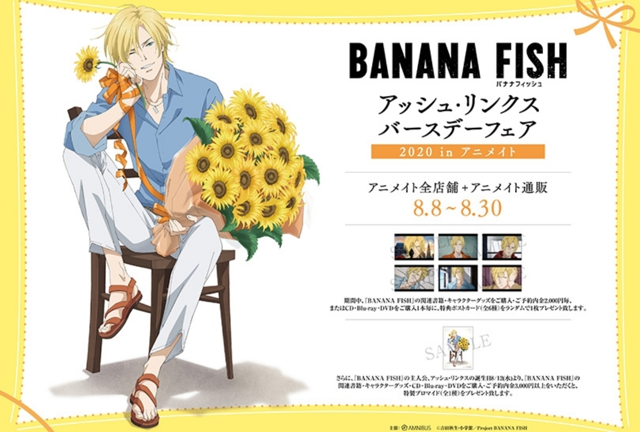 「アッシュ・リンクス バースデーフェア2020 in アニメイト」開催！