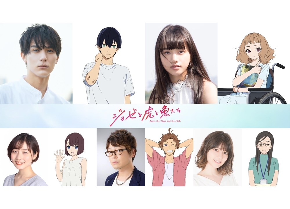 アニメ映画『ジョゼと虎と魚たち』中川大志・清原果耶ら声優解禁