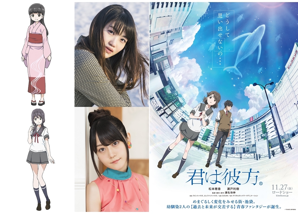 アニメ映画『君は彼方』声優の早見沙織・小倉唯が出演決定!