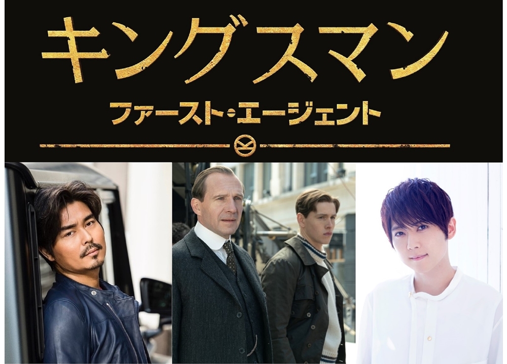 声優・梶裕貴が映画『キングスマン：ファースト・エージェント』日本語吹替版に出演決定！