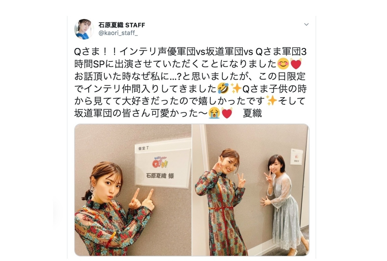『Qさま!!』石原夏織、小野友樹らがインテリ声優集団として出演