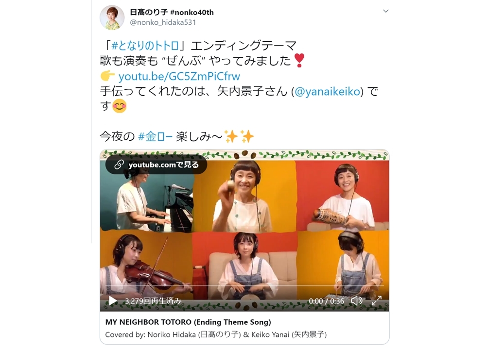 声優・日髙のり子とシンガーソングライター・矢内景子が、アニメ映画『となりのトトロ』EDテーマをカバー!