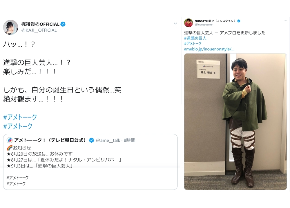 アメトーーク!：9/3放送回は進撃の巨人芸人　梶裕貴「絶対観ます」