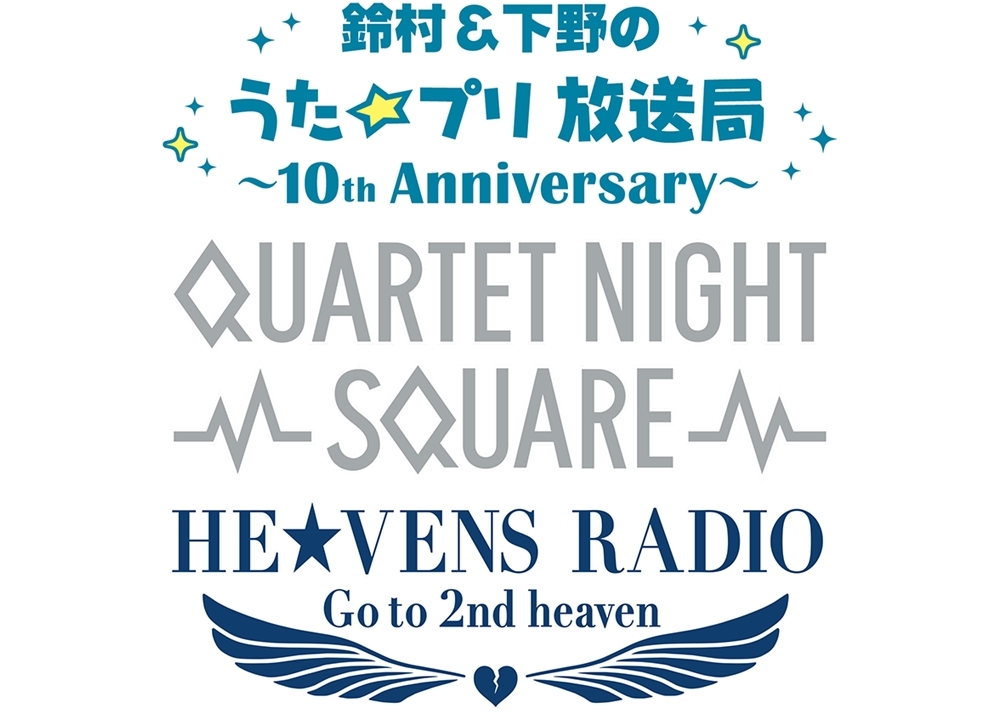 『うた☆プリ』WEBラジオ3番組の合同オンラインイベント開催決定！各番組から声優の鈴村健一さん・下野紘さん・森久保祥太郎さん・緑川光さん・内田雄馬さん出演