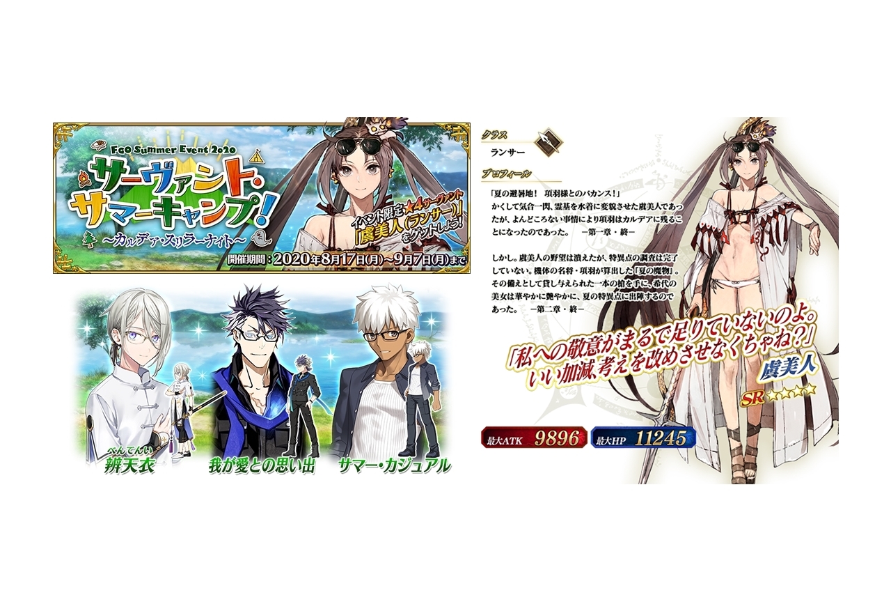 『FGO』水着イベント2020が8月17日18時(予定)より開催