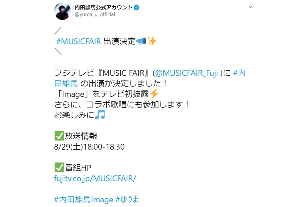 声優・内田雄馬がフジテレビ『MUSIC FAIR』で新曲TV初披露