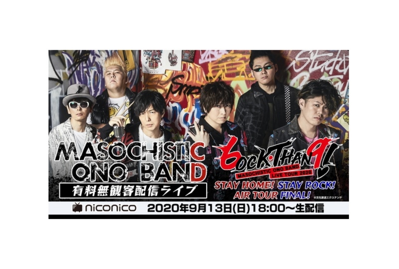 『神谷浩史・小野大輔のDGS』のMOB無観客配信ライブ第2弾開催