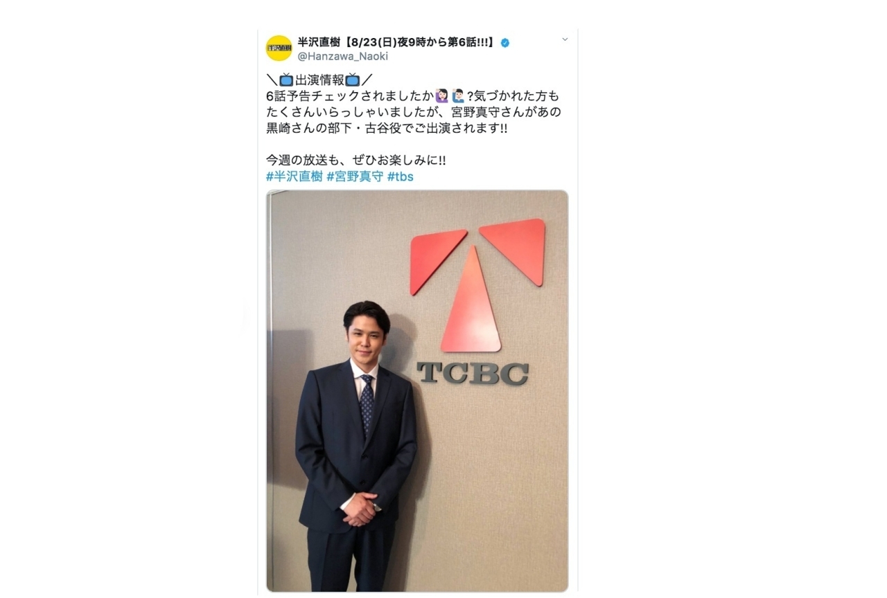 『半沢直樹』出演の声優・宮野真守オフショット公開！古谷徹も「楽しみ」