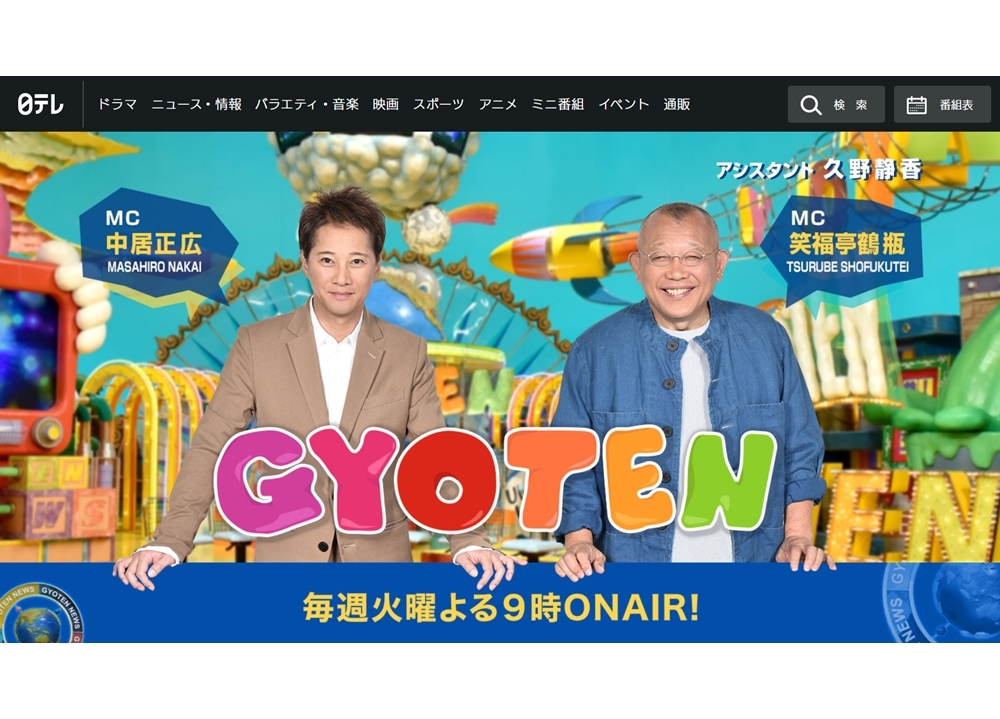 声優・鬼頭明里が『ザ！世界仰天ニュース』8/25放送回に出演決定