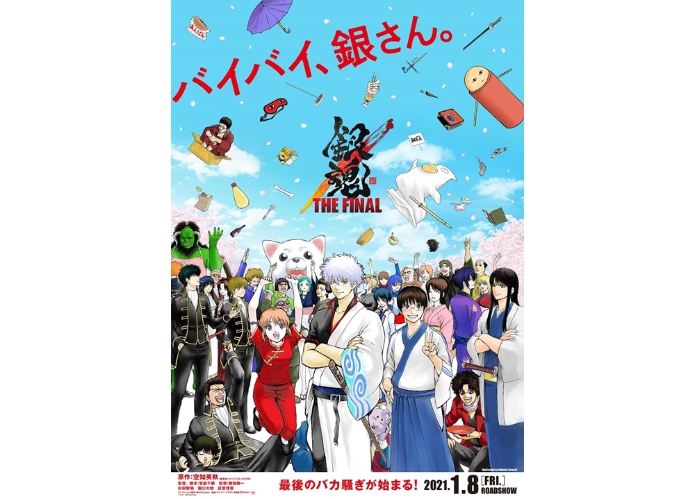 劇場アニメ『銀魂 THE FINAL』原作者描き下ろしビジュアル解禁！