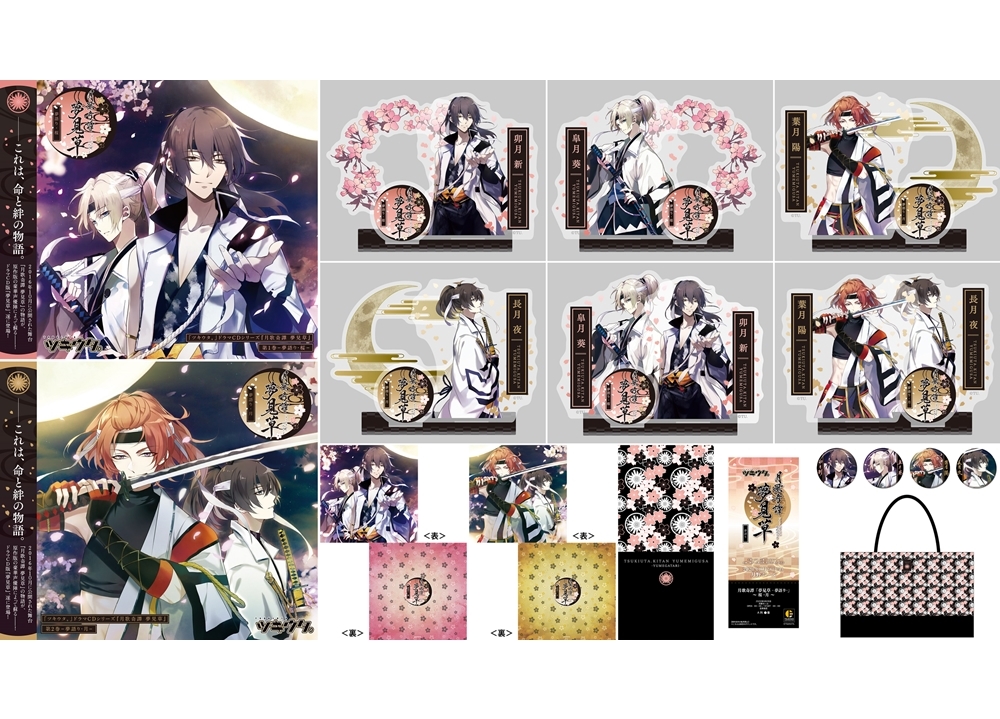 『ツキウタ。』ドラマCD発売記念！オリジナルグッズの通販が決定