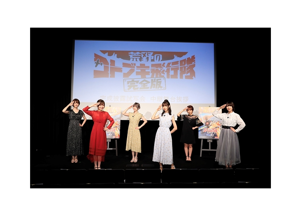 アニメ映画『荒野のコトブキ飛行隊 完全版』声優・鈴代紗弓らによる完成披露上映会の舞台挨拶実施！
