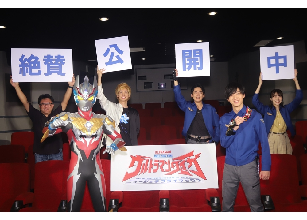『劇場版ウルトラマンタイガ』大ヒット御礼LV公式レポート到着!
