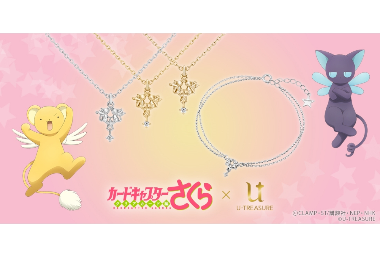 『CCさくら』ケロちゃん＆スッピーのネックレス、ブレスレット登場