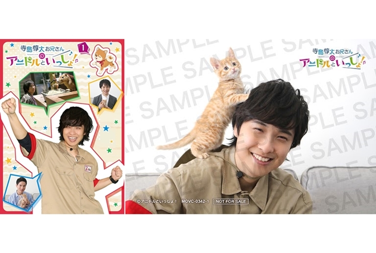 『寺島惇太お兄さんのアニドルといっしょ！』第2期放送決定